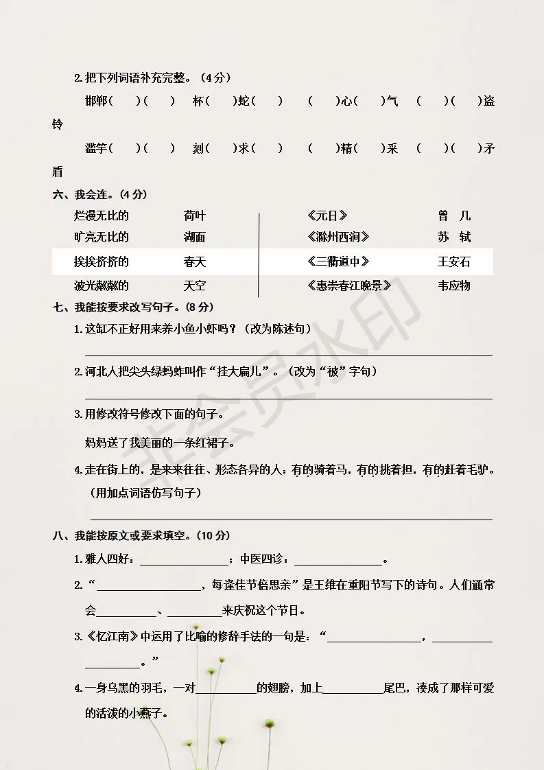 部编版:三年级语文基础知识+期中试卷,巩固练习,备考期中! 第4张