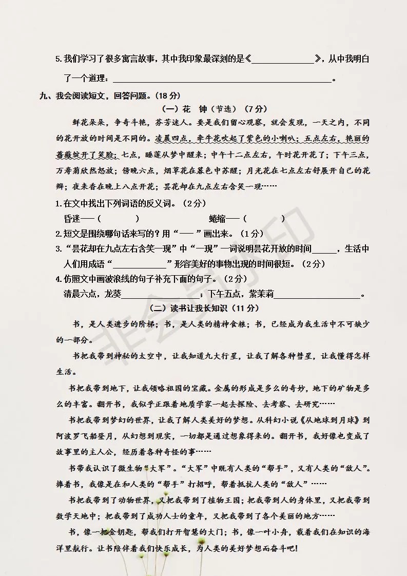 部编版:三年级语文基础知识+期中试卷,巩固练习,备考期中! 第5张