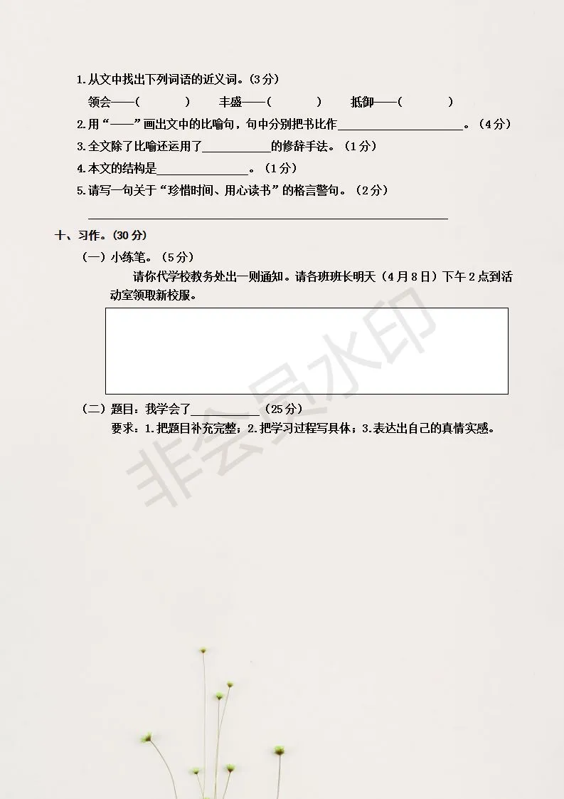 部编版:三年级语文基础知识+期中试卷,巩固练习,备考期中! 第6张