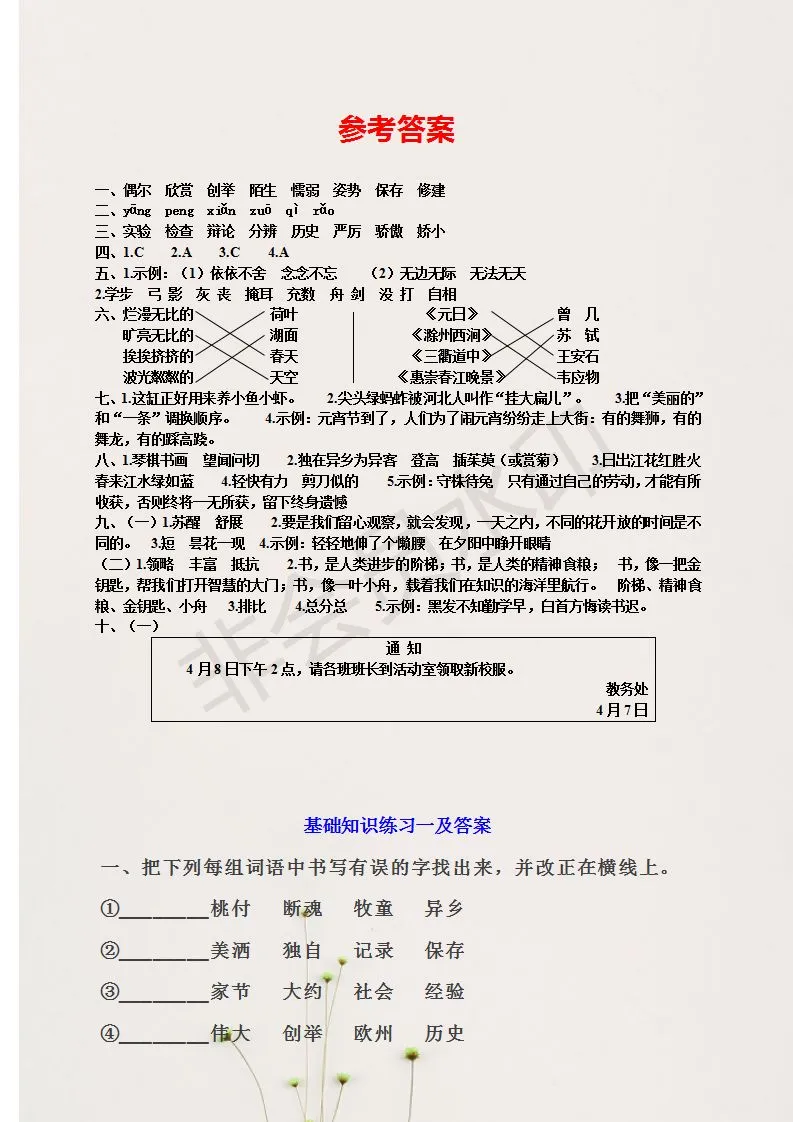 部编版:三年级语文基础知识+期中试卷,巩固练习,备考期中! 第8张