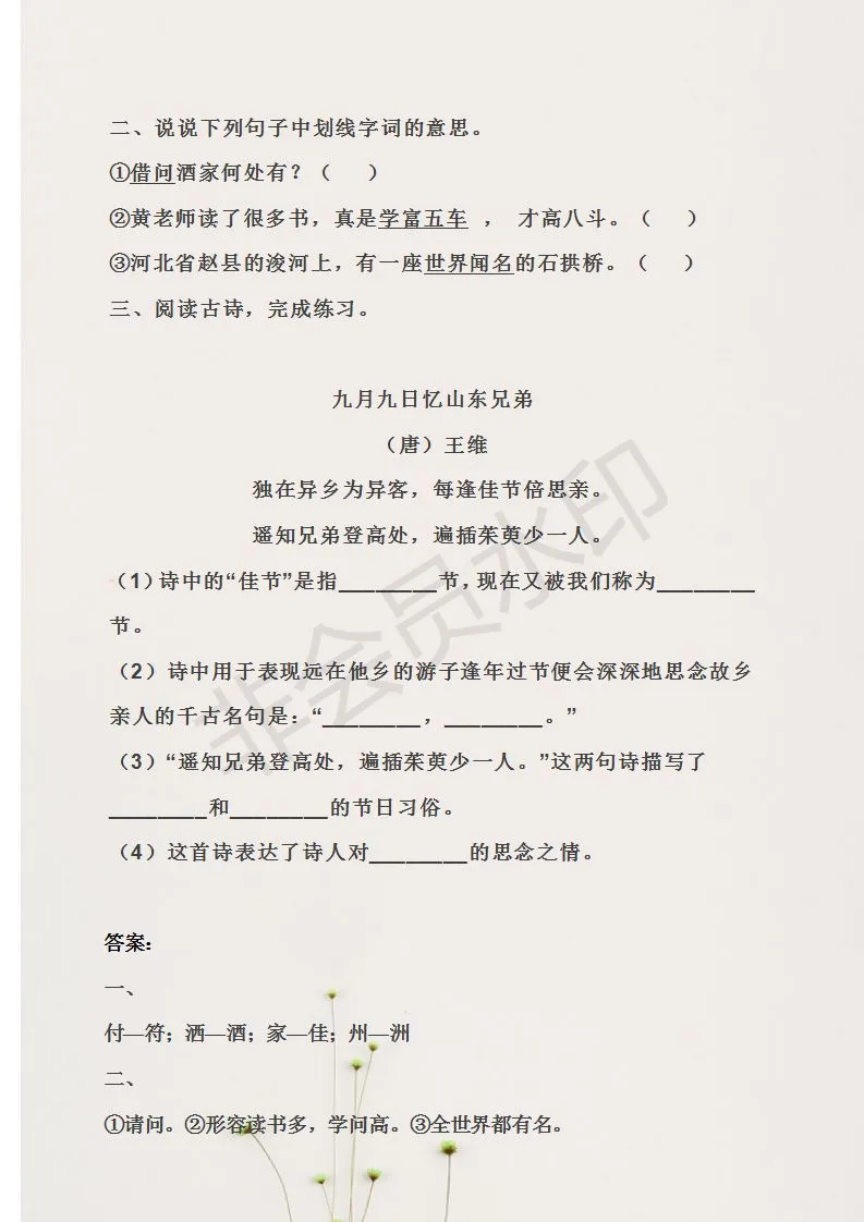 部编版:三年级语文基础知识+期中试卷,巩固练习,备考期中! 第9张