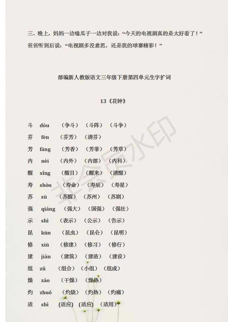 部编版:三年级语文基础知识+期中试卷,巩固练习,备考期中! 第11张