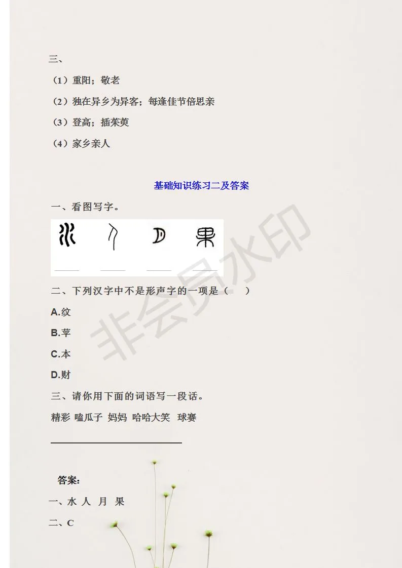 部编版:三年级语文基础知识+期中试卷,巩固练习,备考期中! 第10张