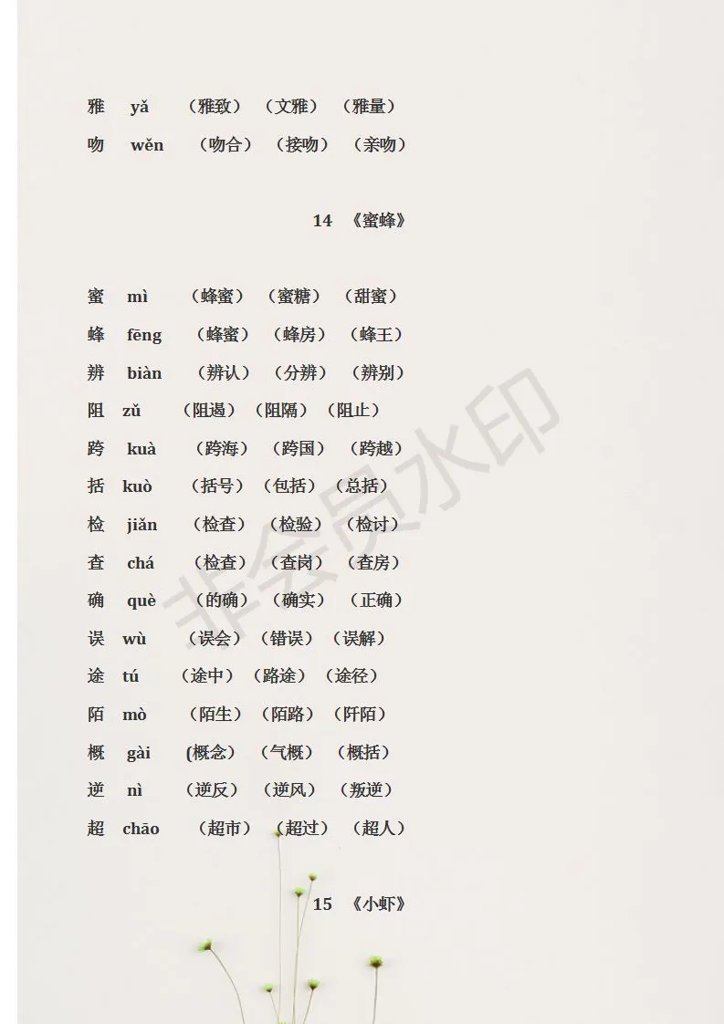 部编版:三年级语文基础知识+期中试卷,巩固练习,备考期中! 第12张