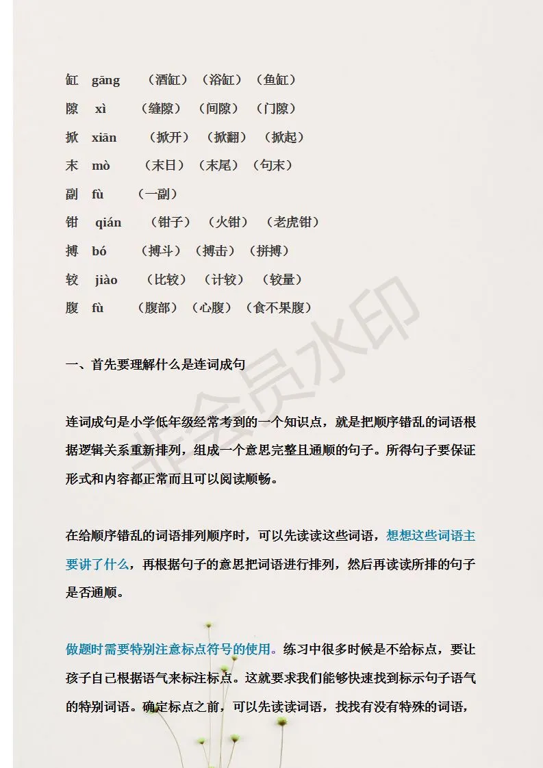 部编版:三年级语文基础知识+期中试卷,巩固练习,备考期中! 第13张