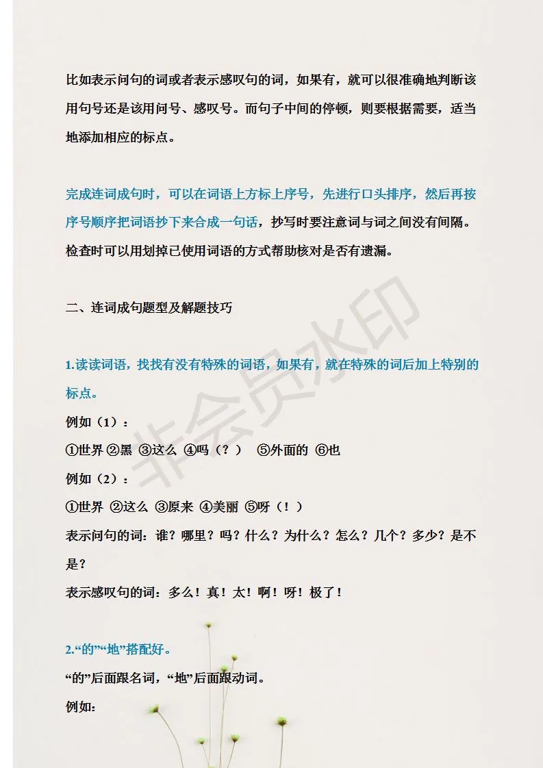 部编版:三年级语文基础知识+期中试卷,巩固练习,备考期中! 第14张