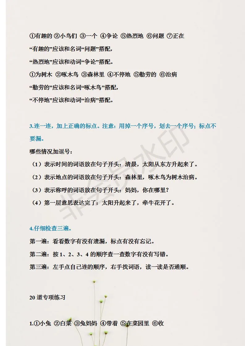 部编版:三年级语文基础知识+期中试卷,巩固练习,备考期中! 第15张