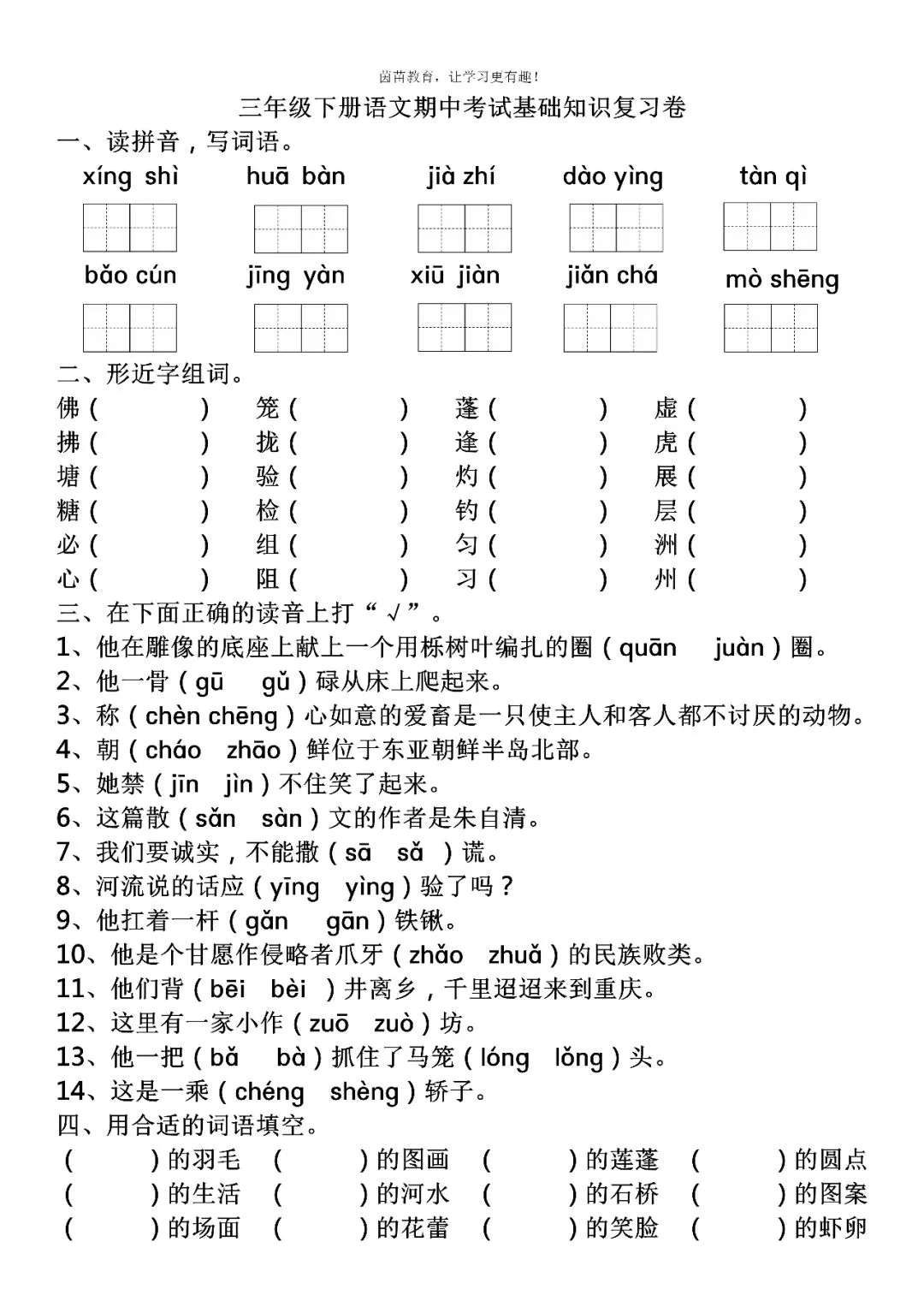 部编版:三年级语文基础知识+期中试卷,巩固练习,备考期中! 第19张