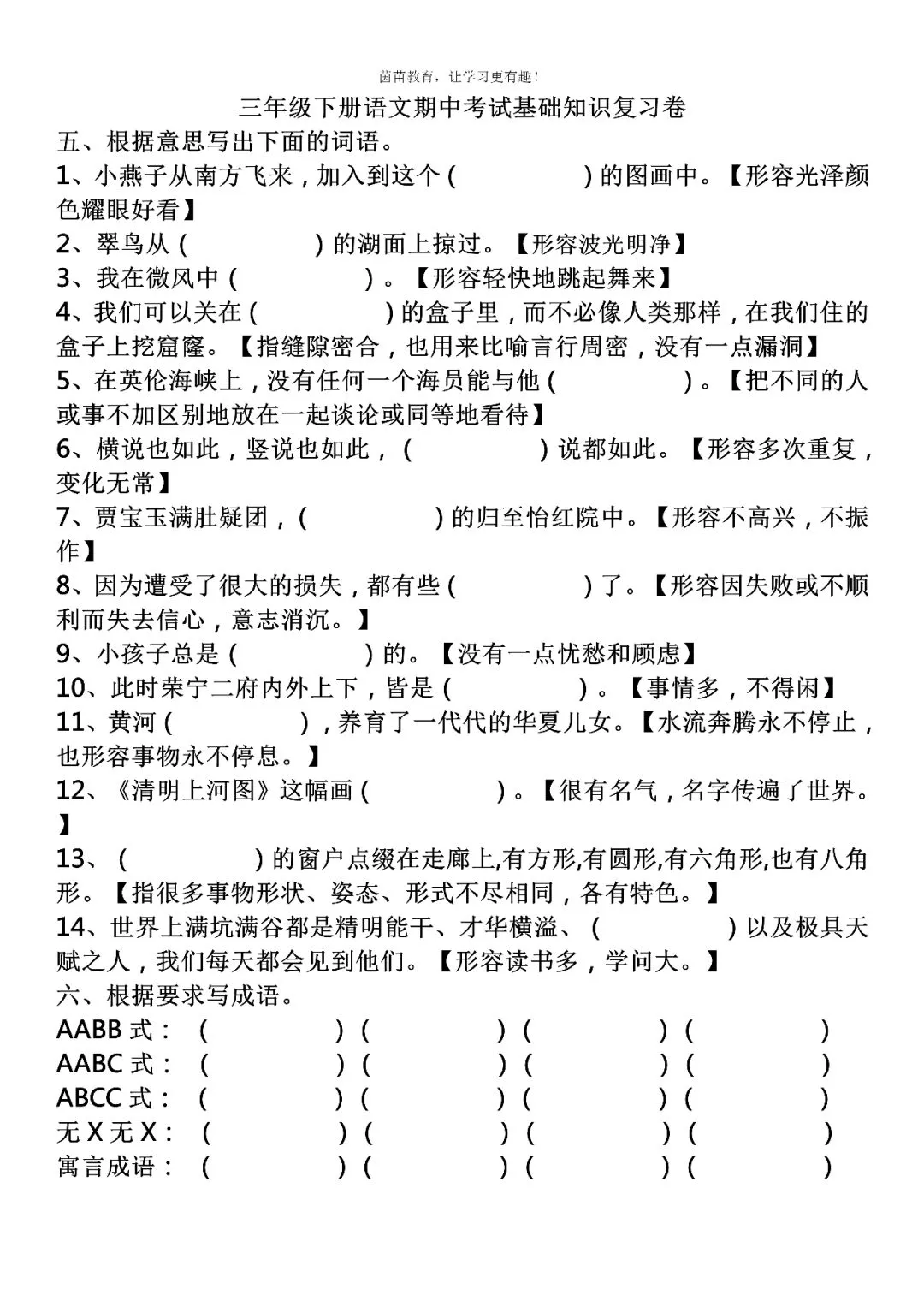 部编版:三年级语文基础知识+期中试卷,巩固练习,备考期中! 第20张