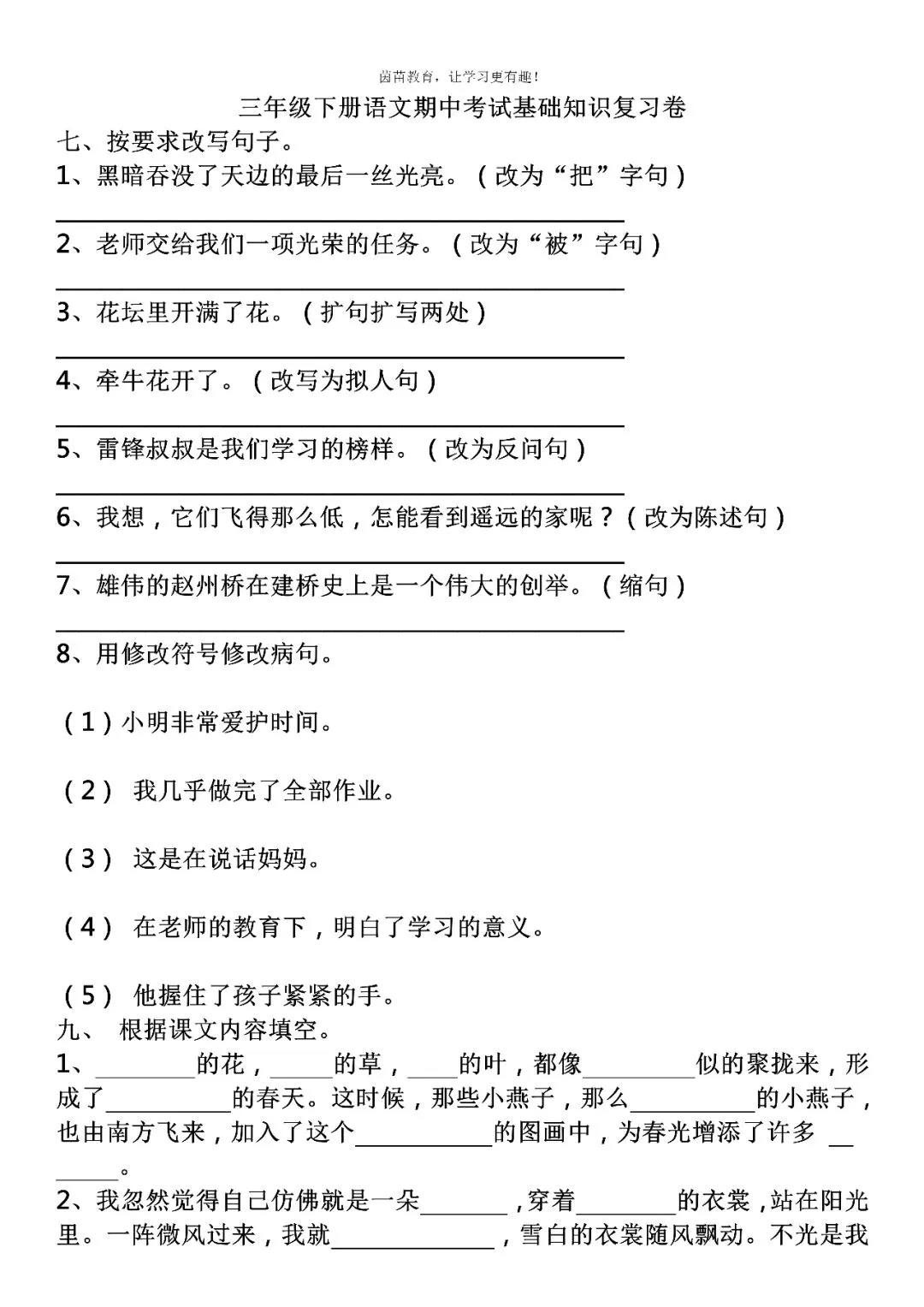 部编版:三年级语文基础知识+期中试卷,巩固练习,备考期中! 第21张