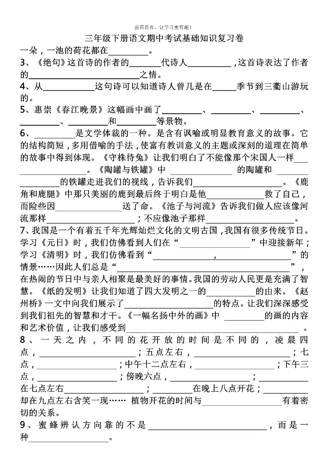 部编版:三年级语文基础知识+期中试卷,巩固练习,备考期中! 第22张