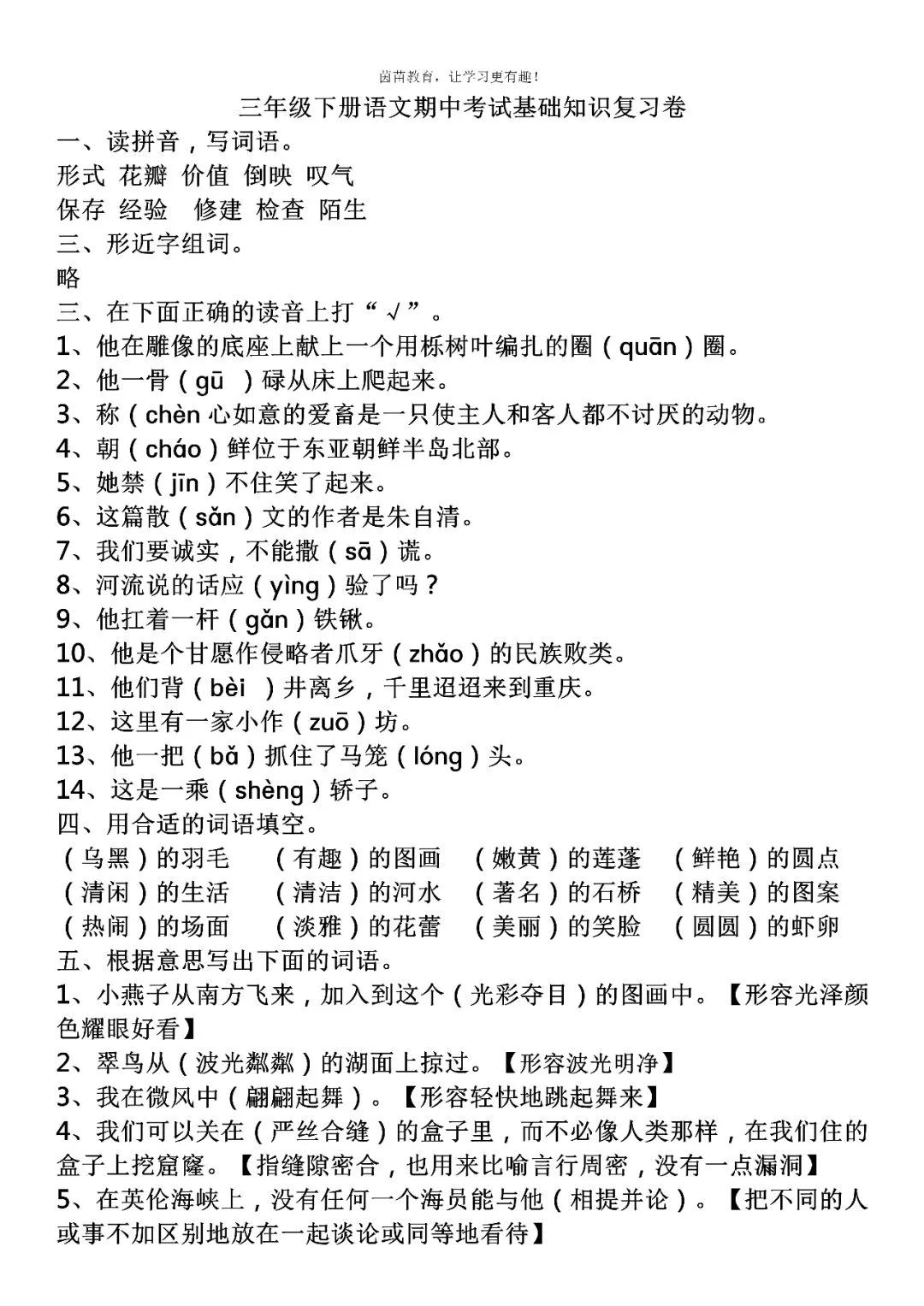 部编版:三年级语文基础知识+期中试卷,巩固练习,备考期中! 第23张