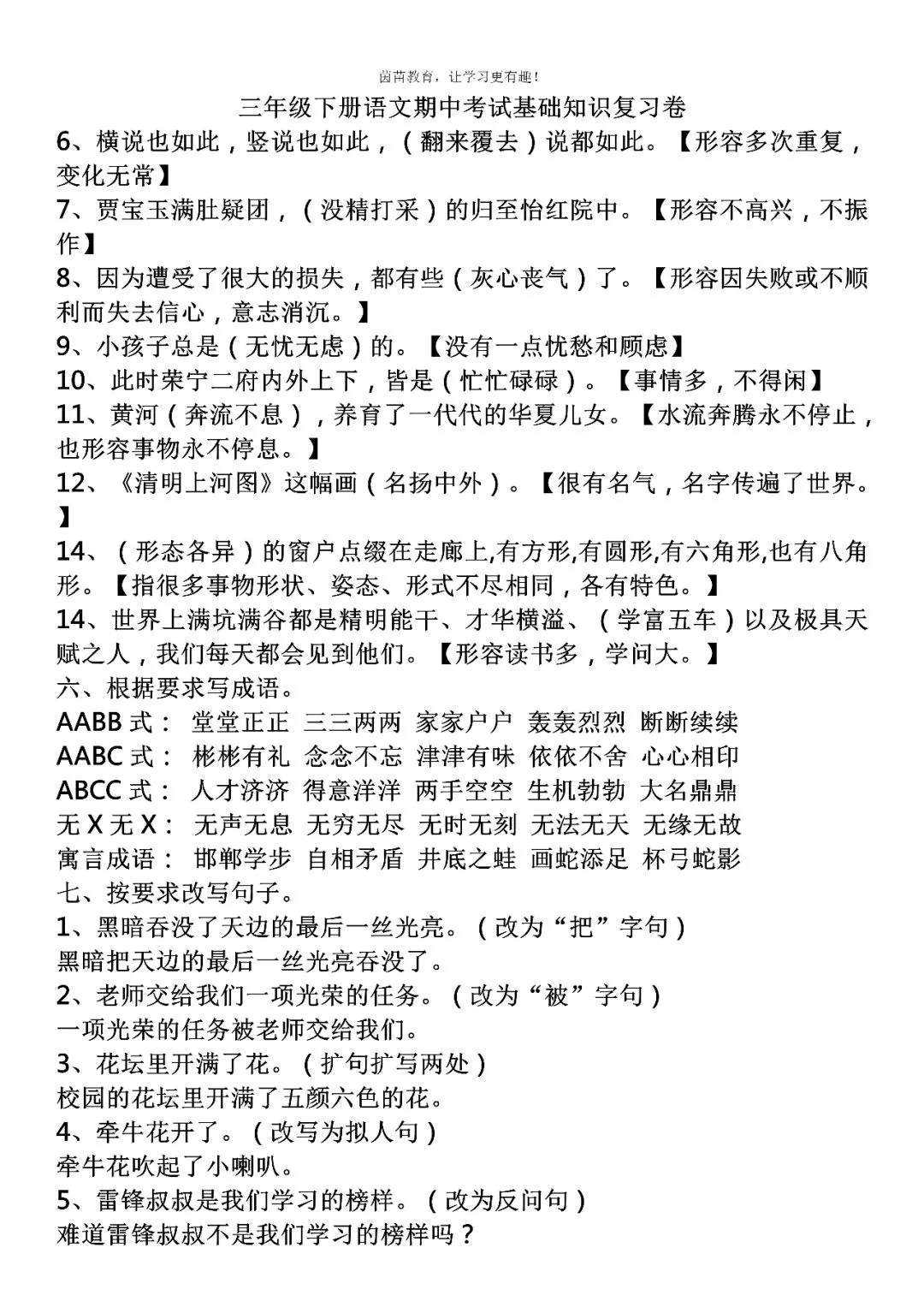 部编版:三年级语文基础知识+期中试卷,巩固练习,备考期中! 第24张