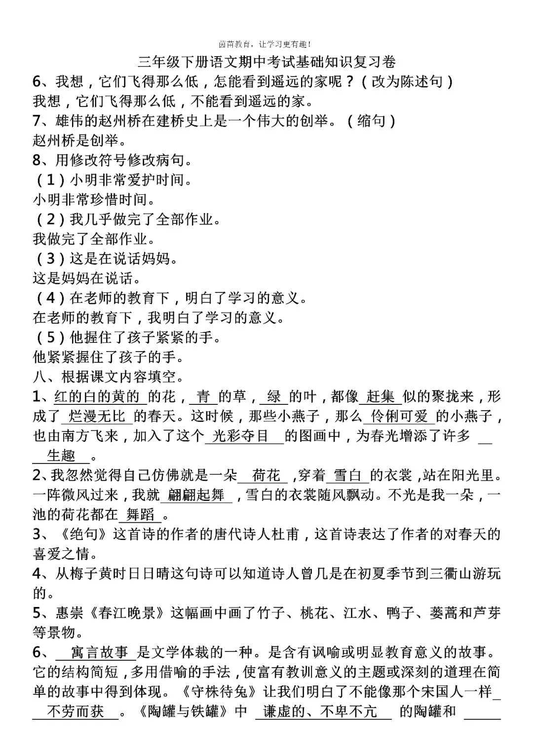 部编版:三年级语文基础知识+期中试卷,巩固练习,备考期中! 第25张