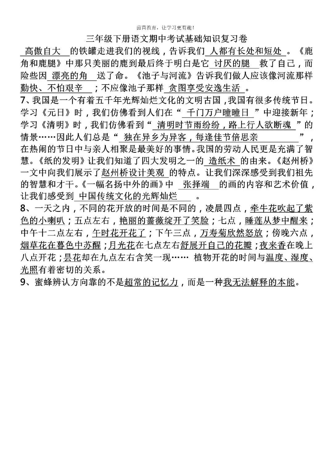 部编版:三年级语文基础知识+期中试卷,巩固练习,备考期中! 第26张