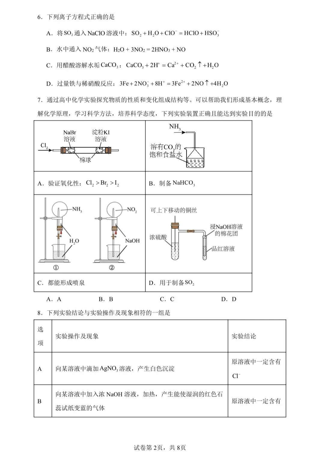 【试卷速递】2024-2025学年重庆高一下期中考试试卷共10套(附解析可下载) 第2张