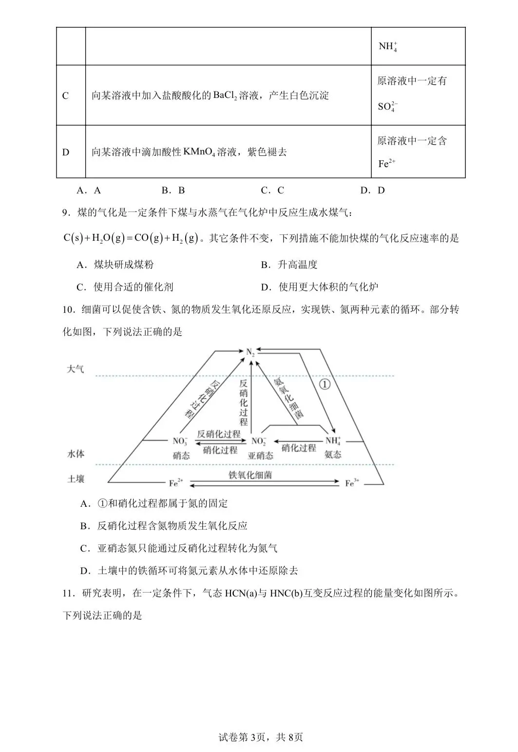 【试卷速递】2024-2025学年重庆高一下期中考试试卷共10套(附解析可下载) 第3张