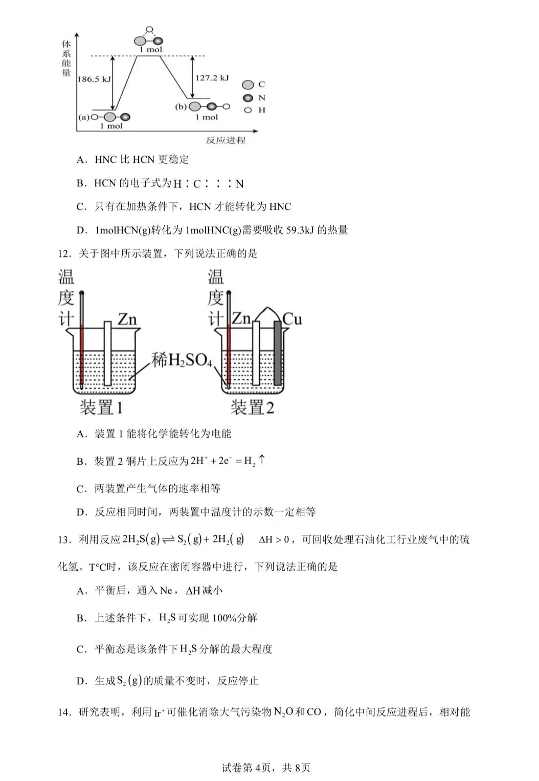 【试卷速递】2024-2025学年重庆高一下期中考试试卷共10套(附解析可下载) 第4张