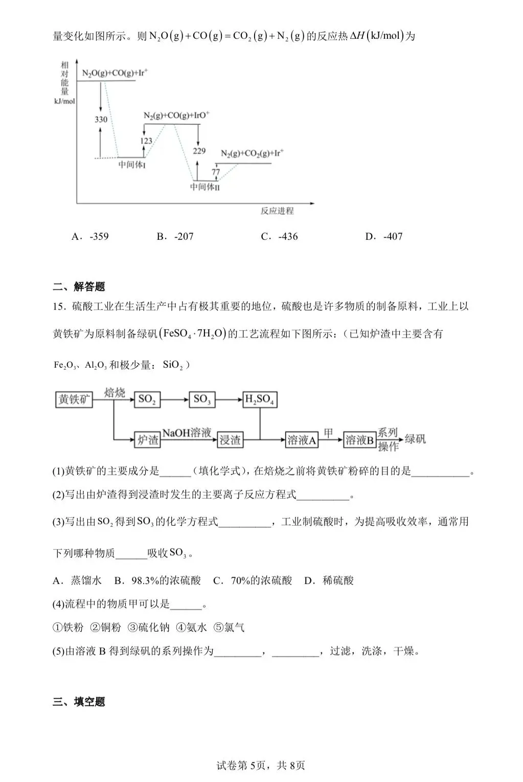【试卷速递】2024-2025学年重庆高一下期中考试试卷共10套(附解析可下载) 第5张