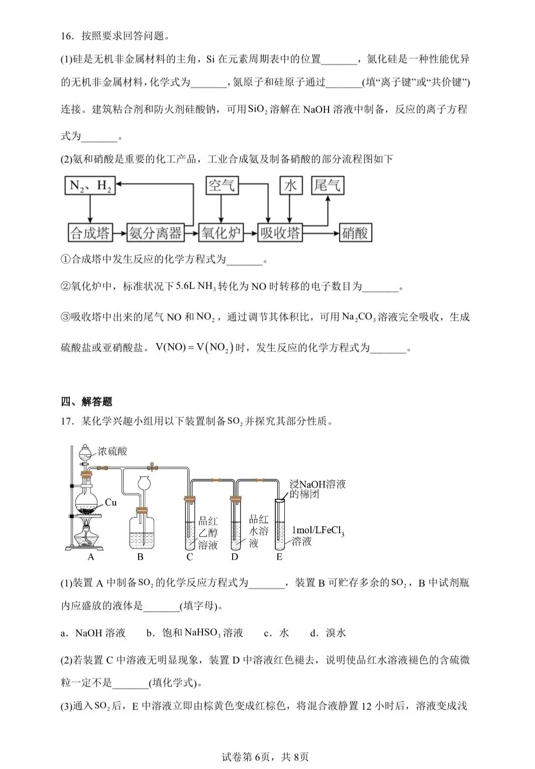 【试卷速递】2024-2025学年重庆高一下期中考试试卷共10套(附解析可下载) 第6张