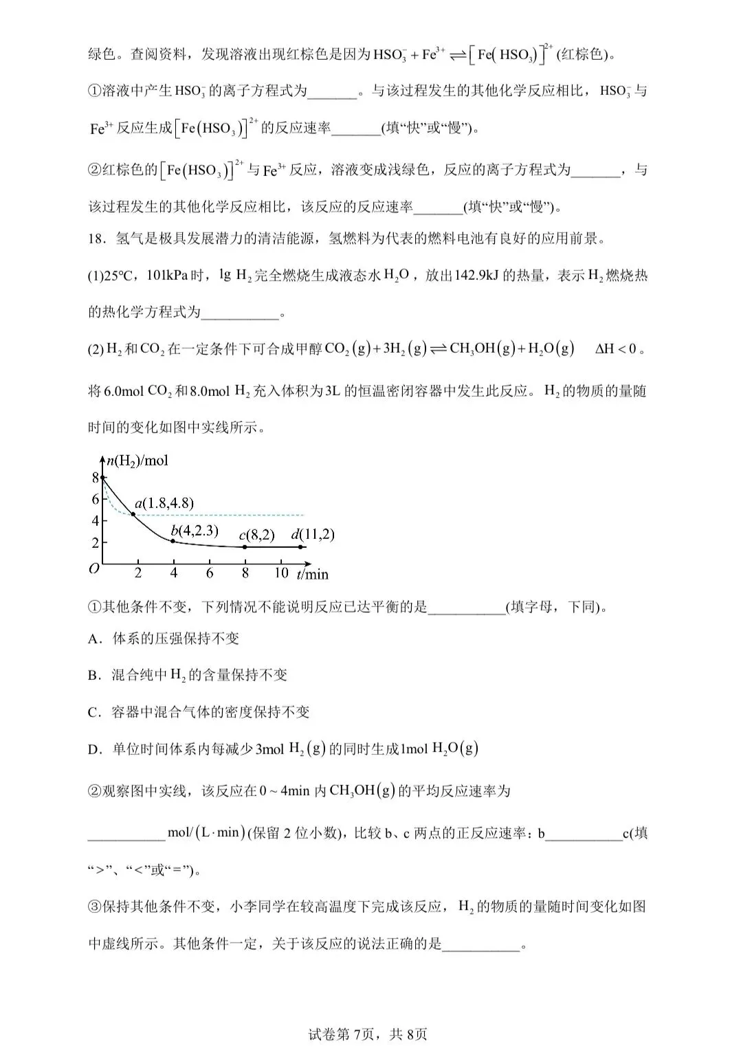 【试卷速递】2024-2025学年重庆高一下期中考试试卷共10套(附解析可下载) 第7张