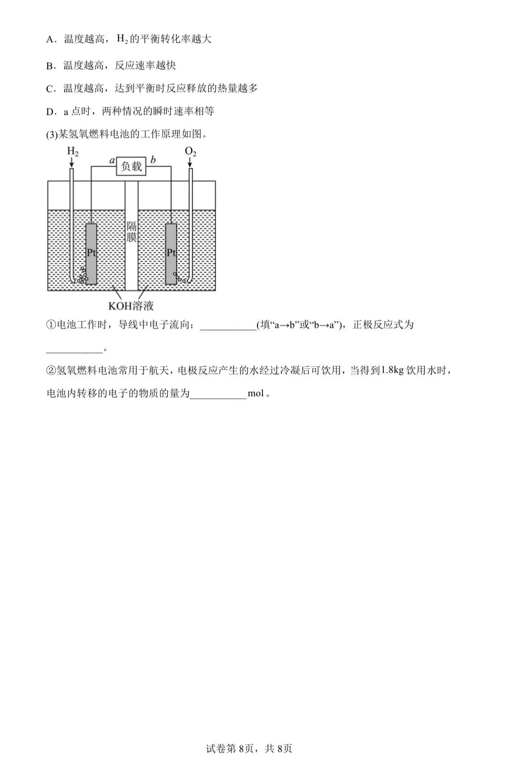 【试卷速递】2024-2025学年重庆高一下期中考试试卷共10套(附解析可下载) 第8张