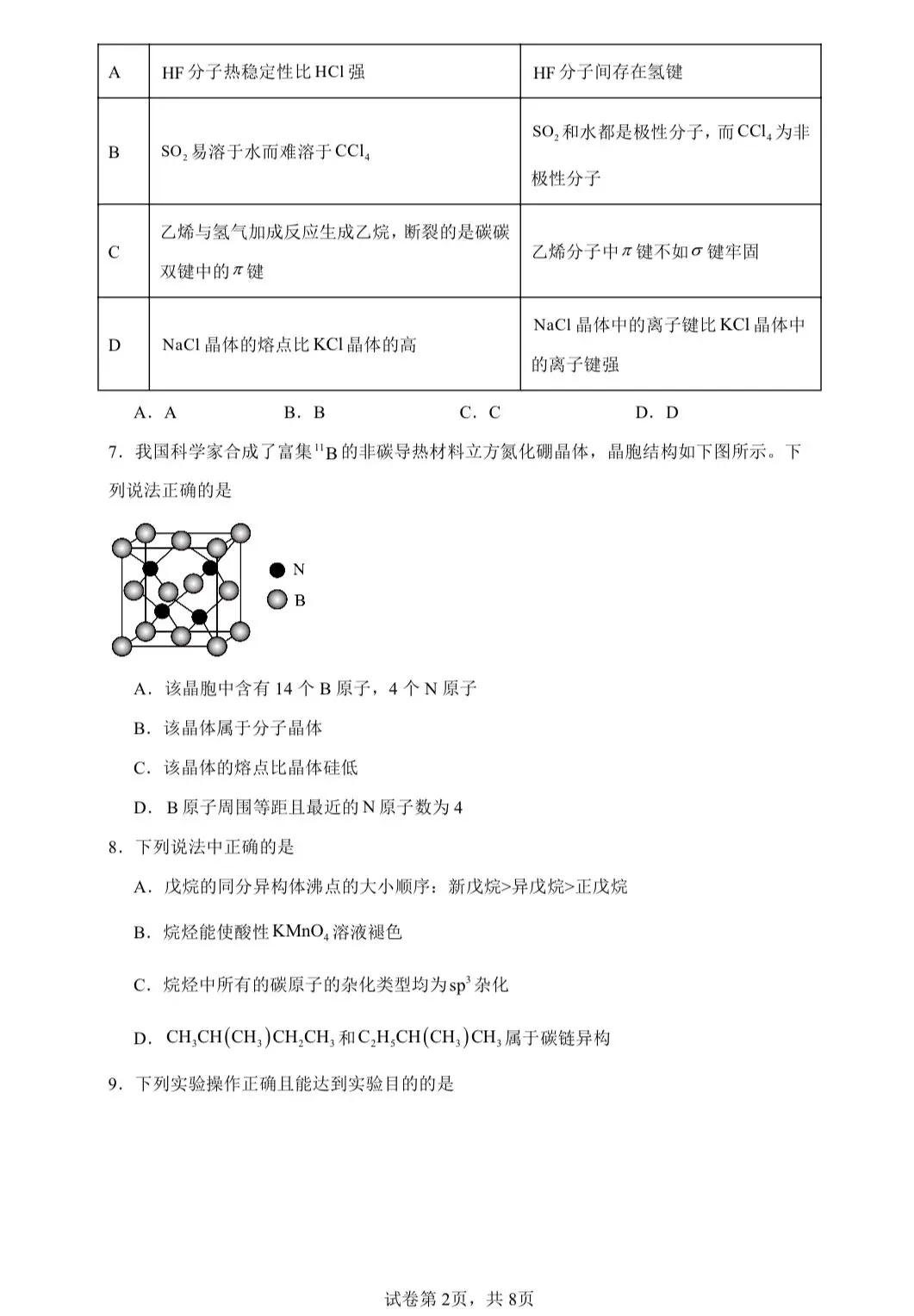 【试卷速递】2024-2025学年重庆高二下期中考试试卷共15套(附解析可下载) 第2张