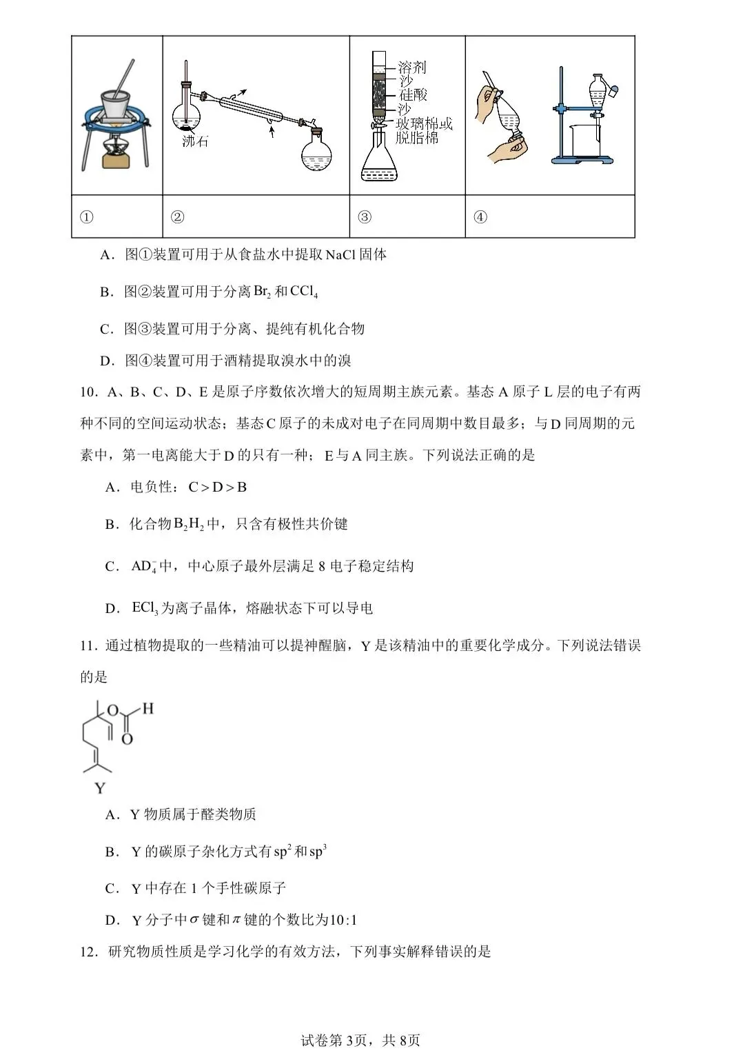 【试卷速递】2024-2025学年重庆高二下期中考试试卷共15套(附解析可下载) 第3张
