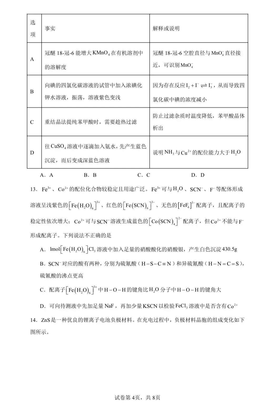 【试卷速递】2024-2025学年重庆高二下期中考试试卷共15套(附解析可下载) 第4张