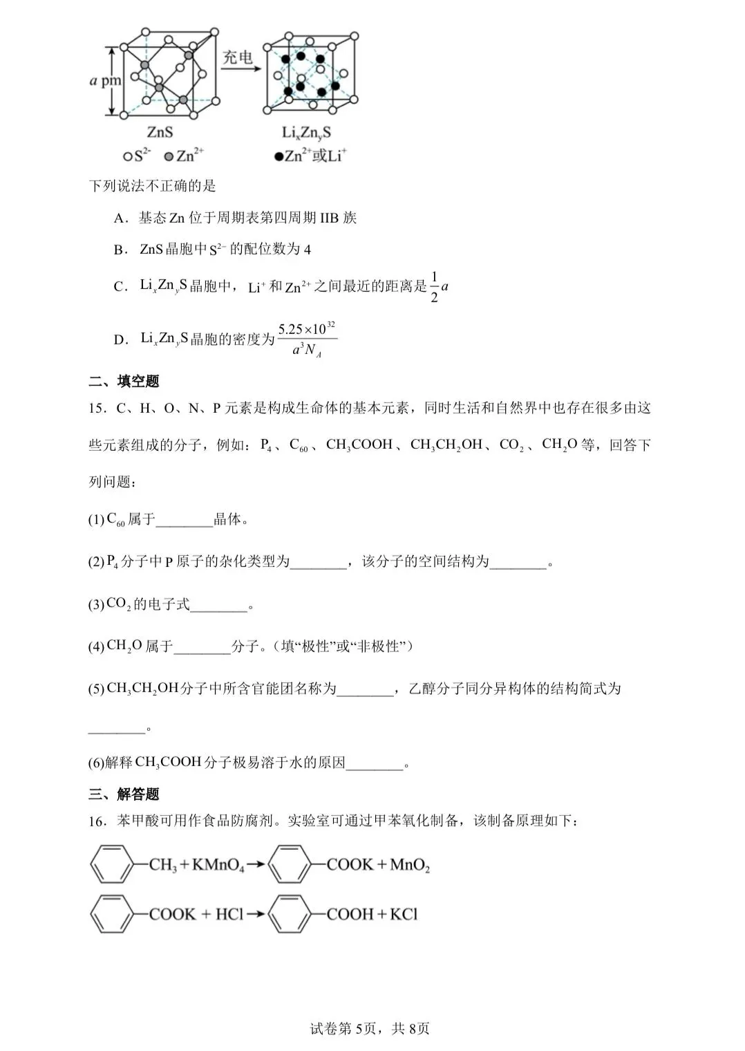 【试卷速递】2024-2025学年重庆高二下期中考试试卷共15套(附解析可下载) 第5张