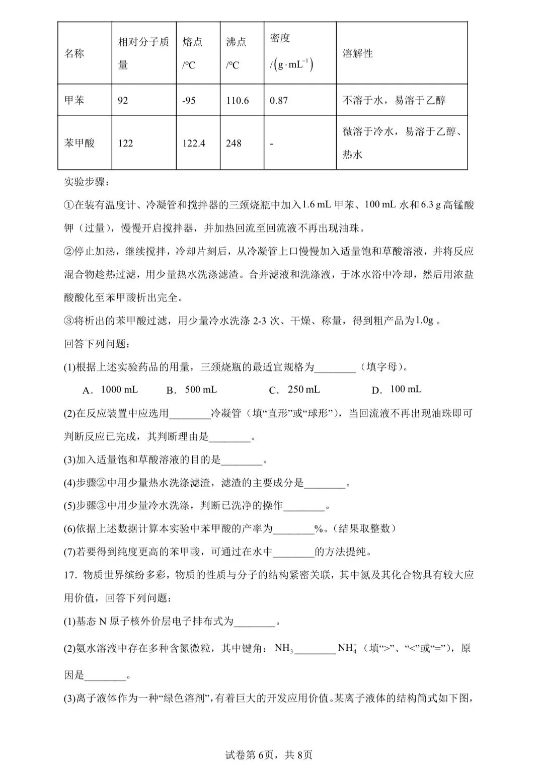 【试卷速递】2024-2025学年重庆高二下期中考试试卷共15套(附解析可下载) 第6张