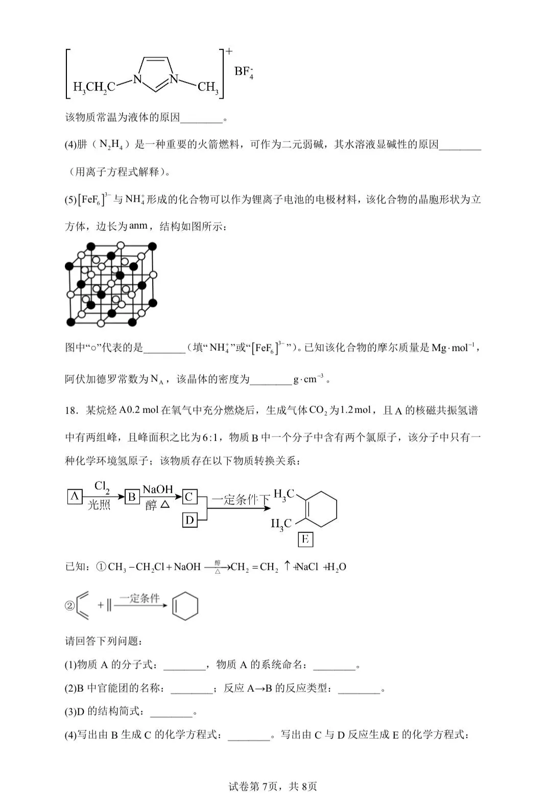 【试卷速递】2024-2025学年重庆高二下期中考试试卷共15套(附解析可下载) 第7张