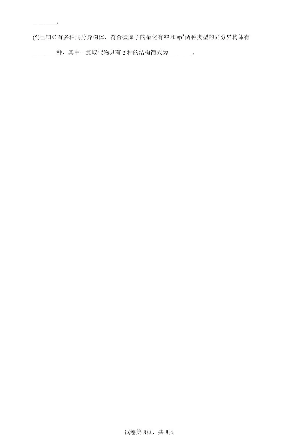 【试卷速递】2024-2025学年重庆高二下期中考试试卷共15套(附解析可下载) 第8张