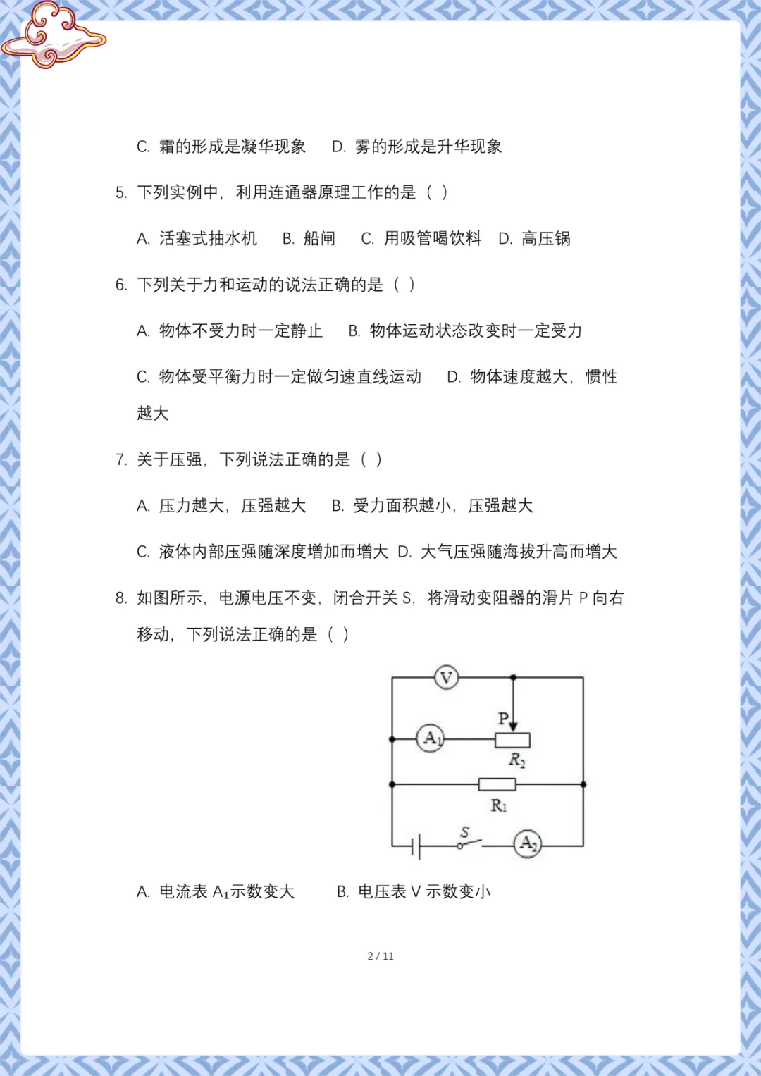2026年中考物理:第一次模拟试卷 电子版可下载打印 第3张