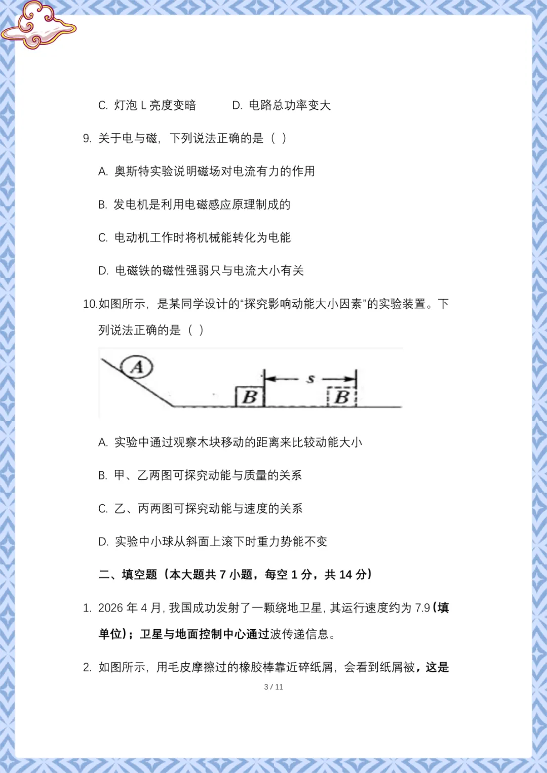 2026年中考物理:第一次模拟试卷 电子版可下载打印 第4张
