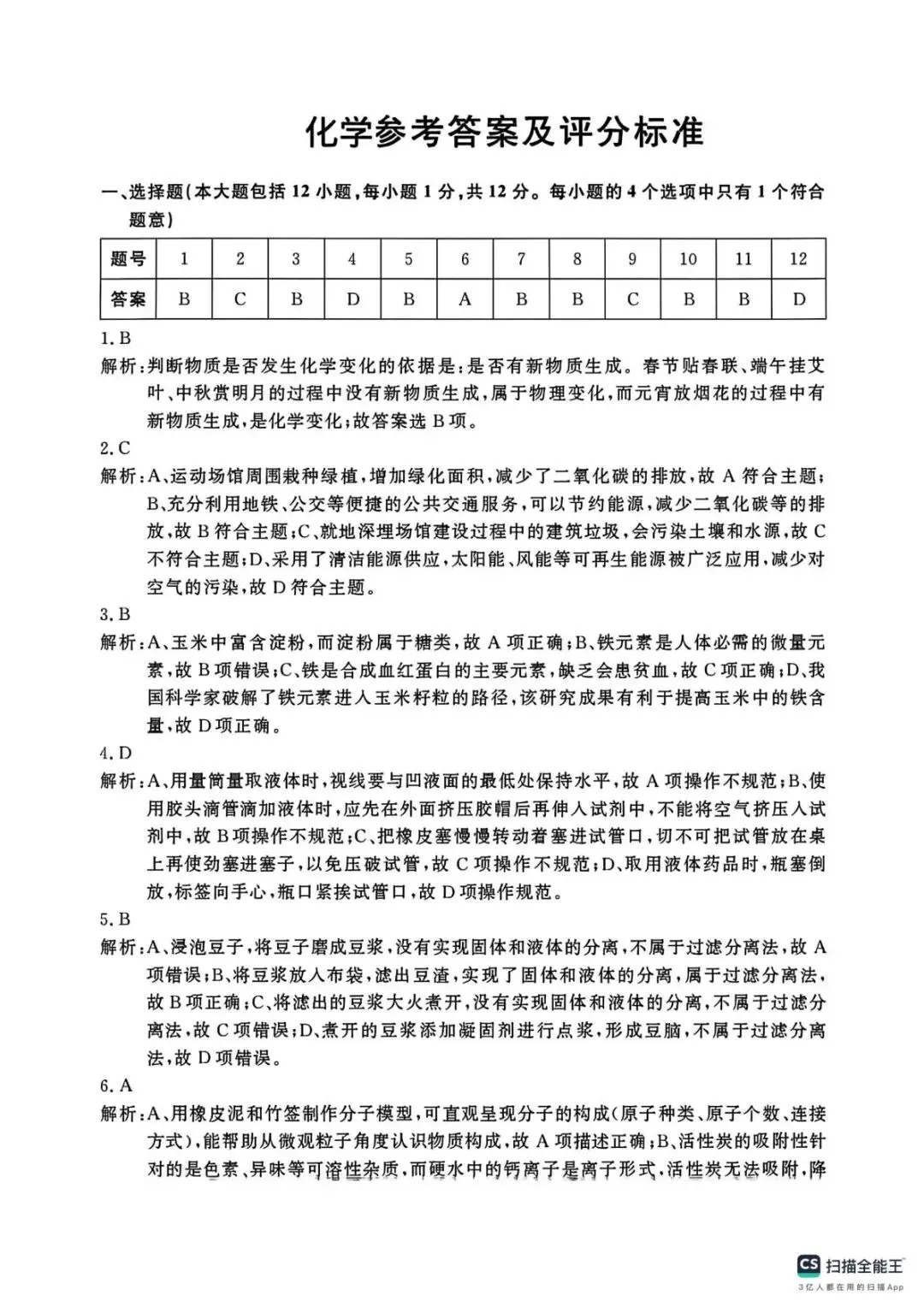 2026年中考模拟考试化学试题1 第5张