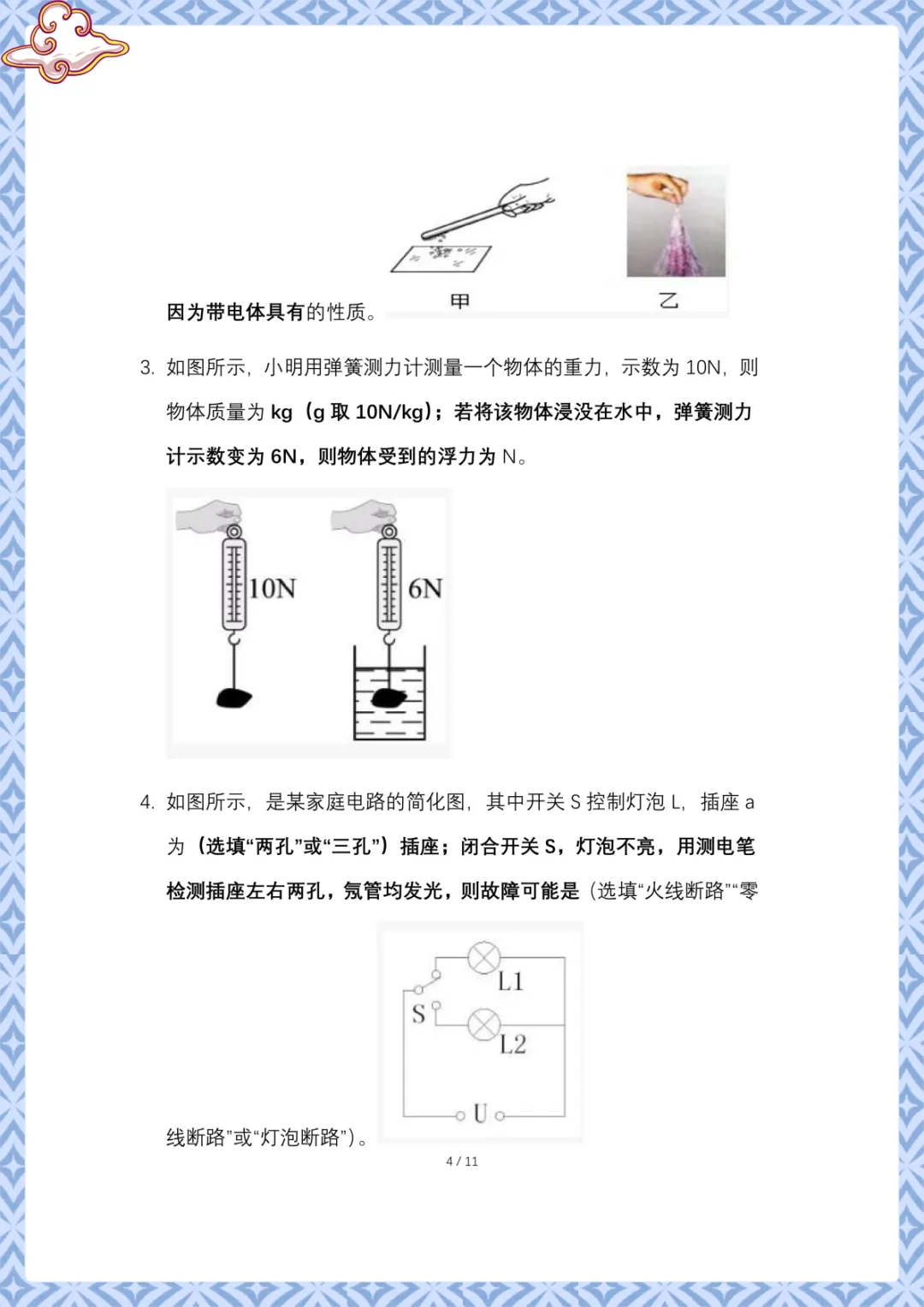 2026年中考物理:第一次模拟试卷 电子版可下载打印 第5张
