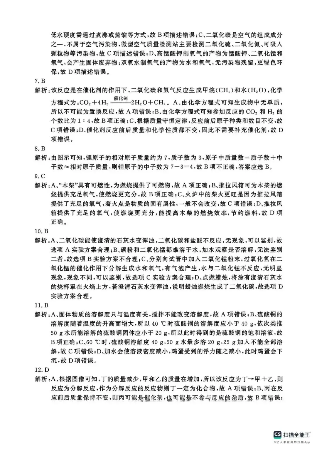 2026年中考模拟考试化学试题1 第6张