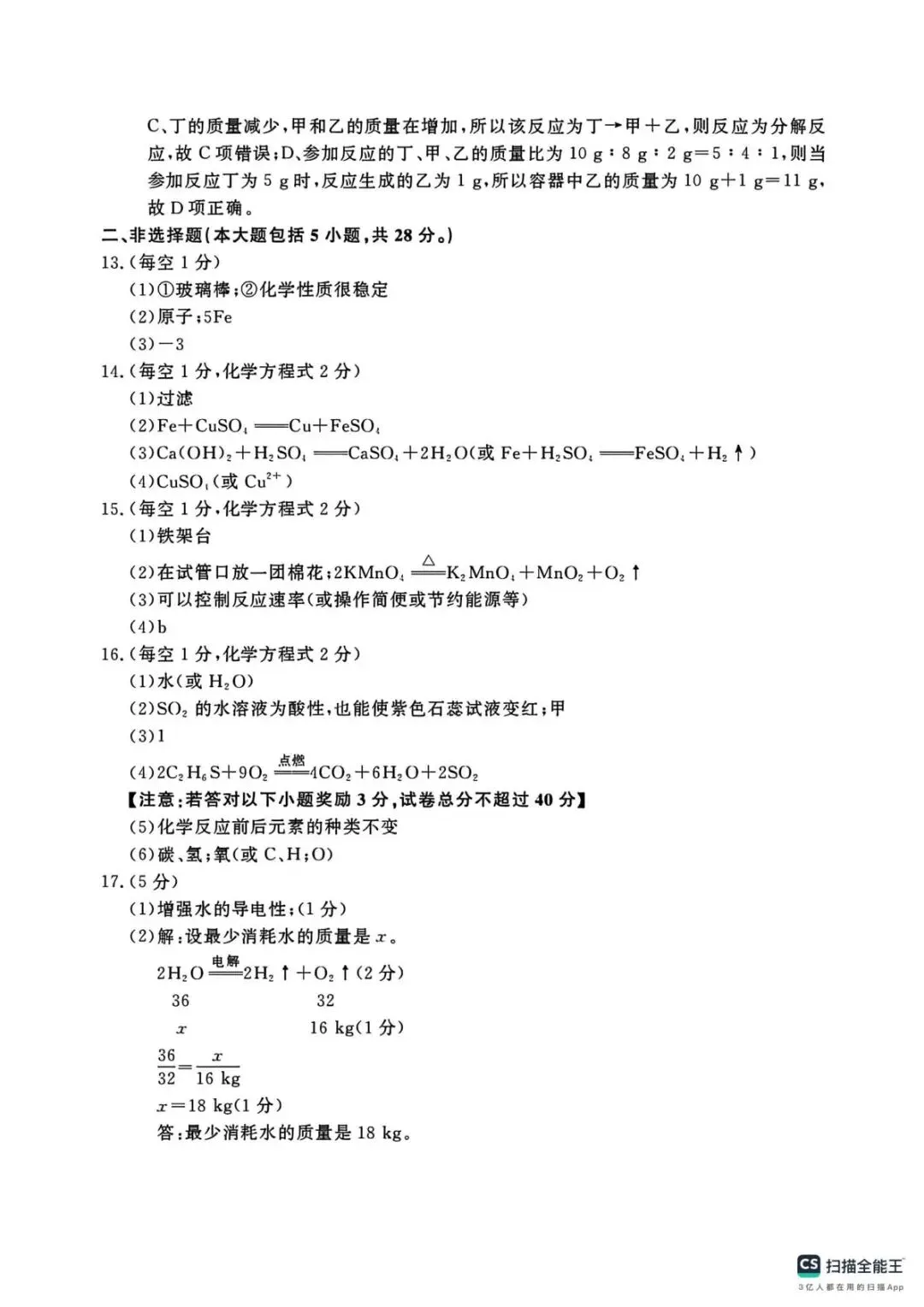 2026年中考模拟考试化学试题1 第7张