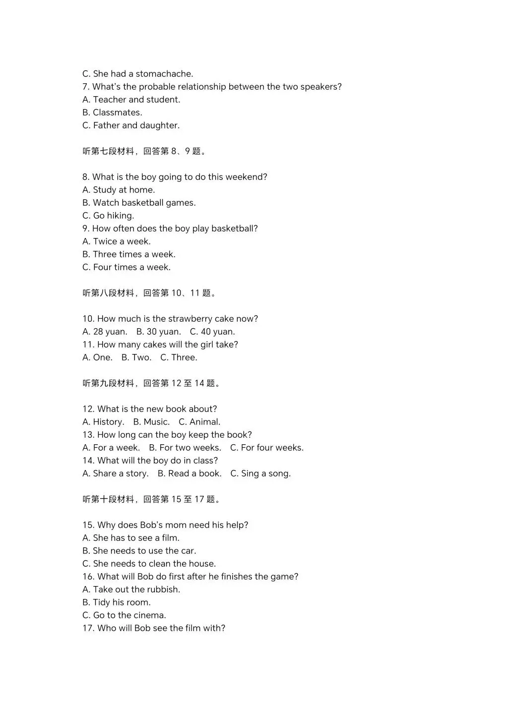 2026年教科院英语试卷(二)长沙版 第2张