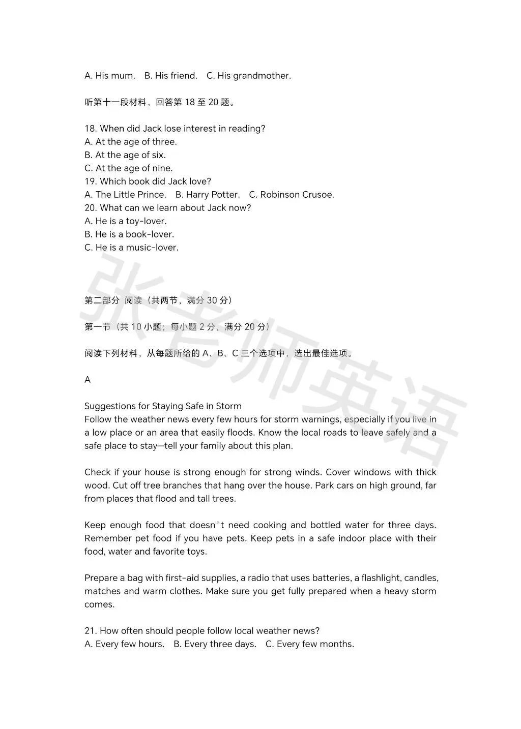 2026年教科院英语试卷(二)长沙版 第3张