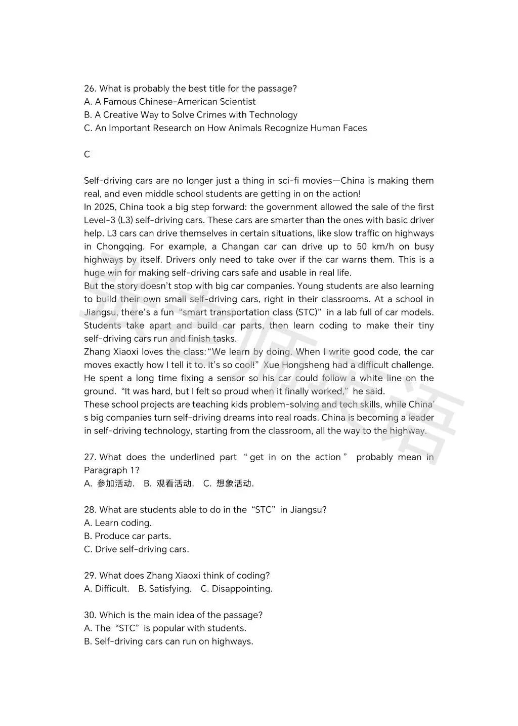 2026年教科院英语试卷(二)长沙版 第5张