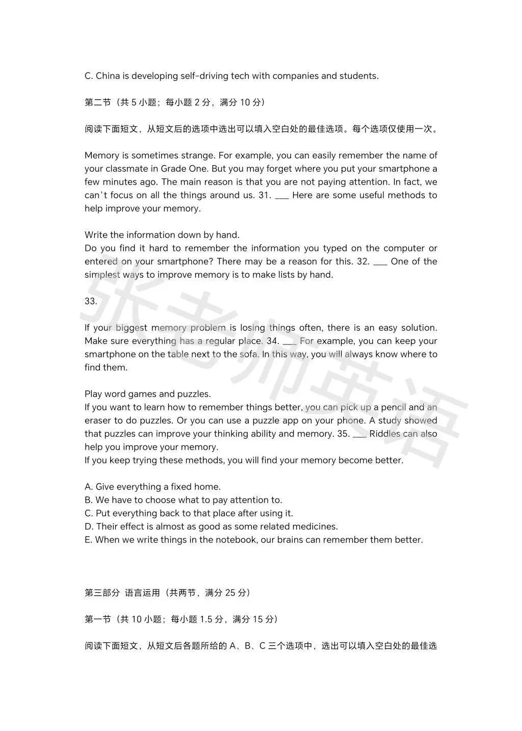 2026年教科院英语试卷(二)长沙版 第6张