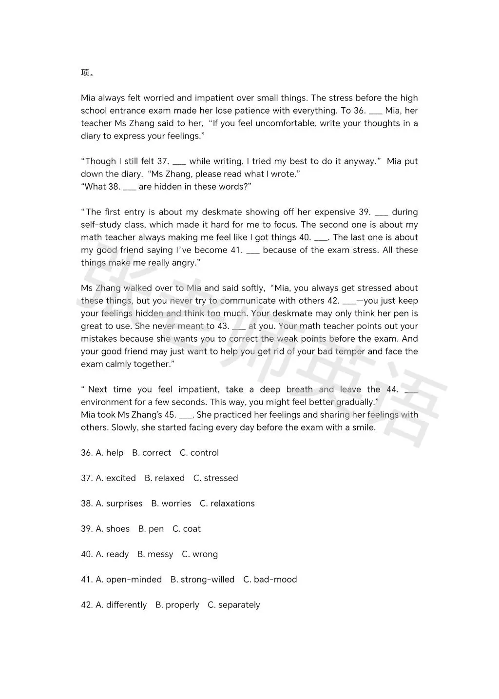 2026年教科院英语试卷(二)长沙版 第7张