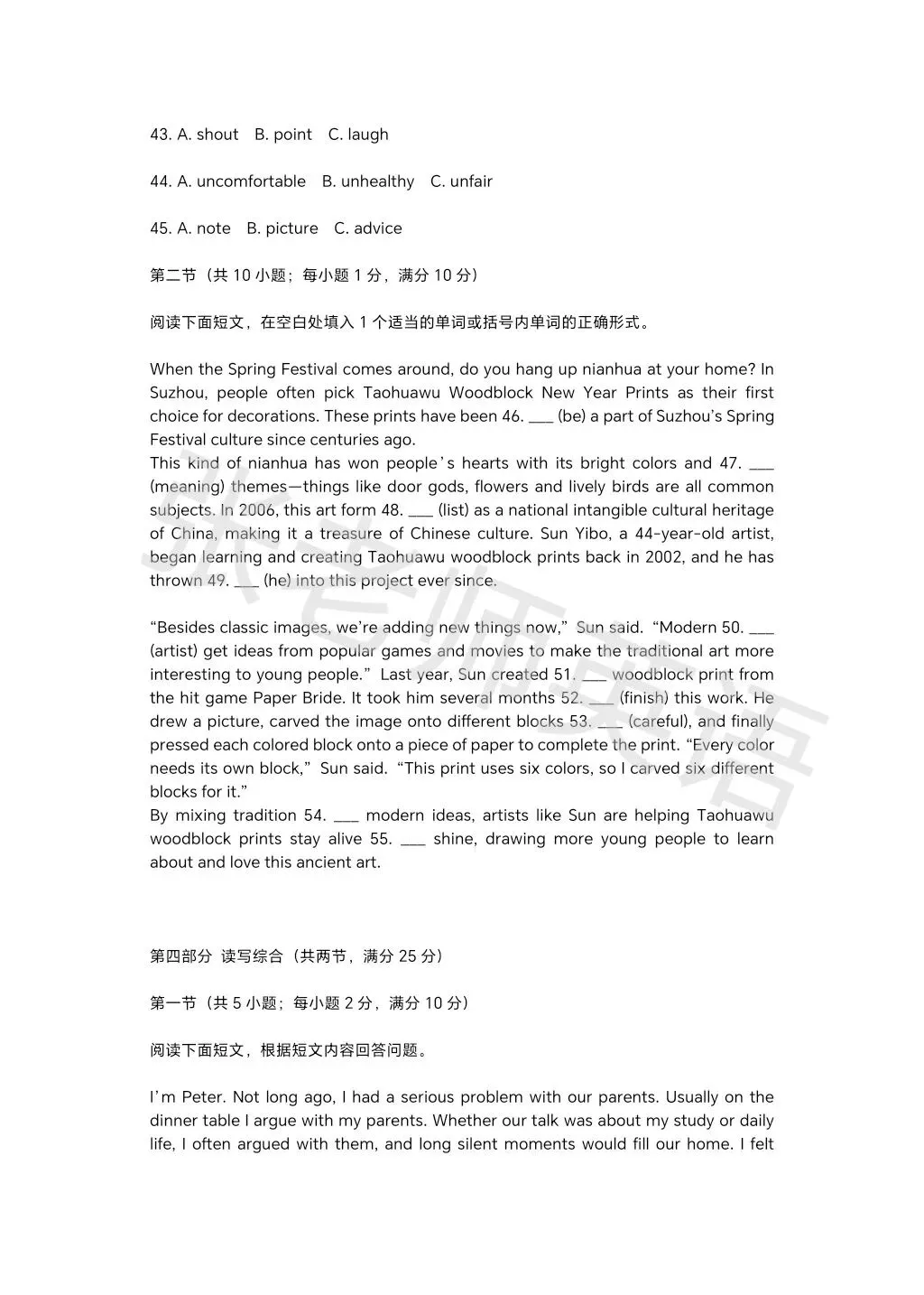 2026年教科院英语试卷(二)长沙版 第8张