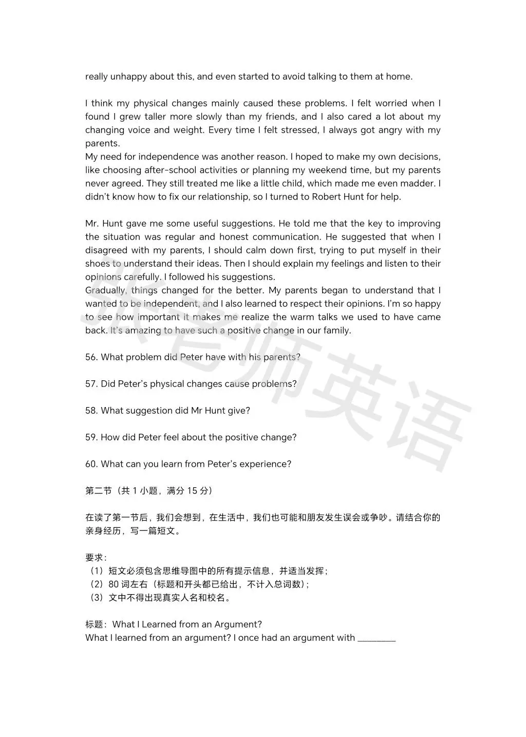 2026年教科院英语试卷(二)长沙版 第9张