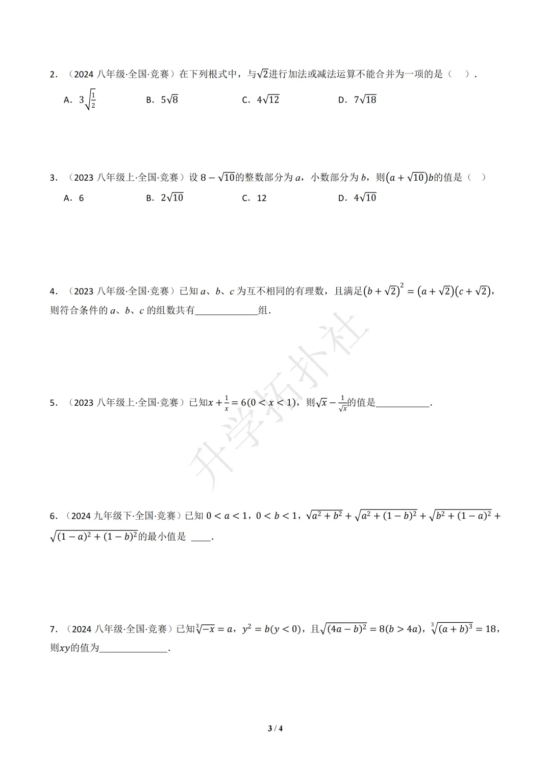 初二竞赛|专题06 二次根式(数学竞赛真题汇编)八年级全国通用 第3张