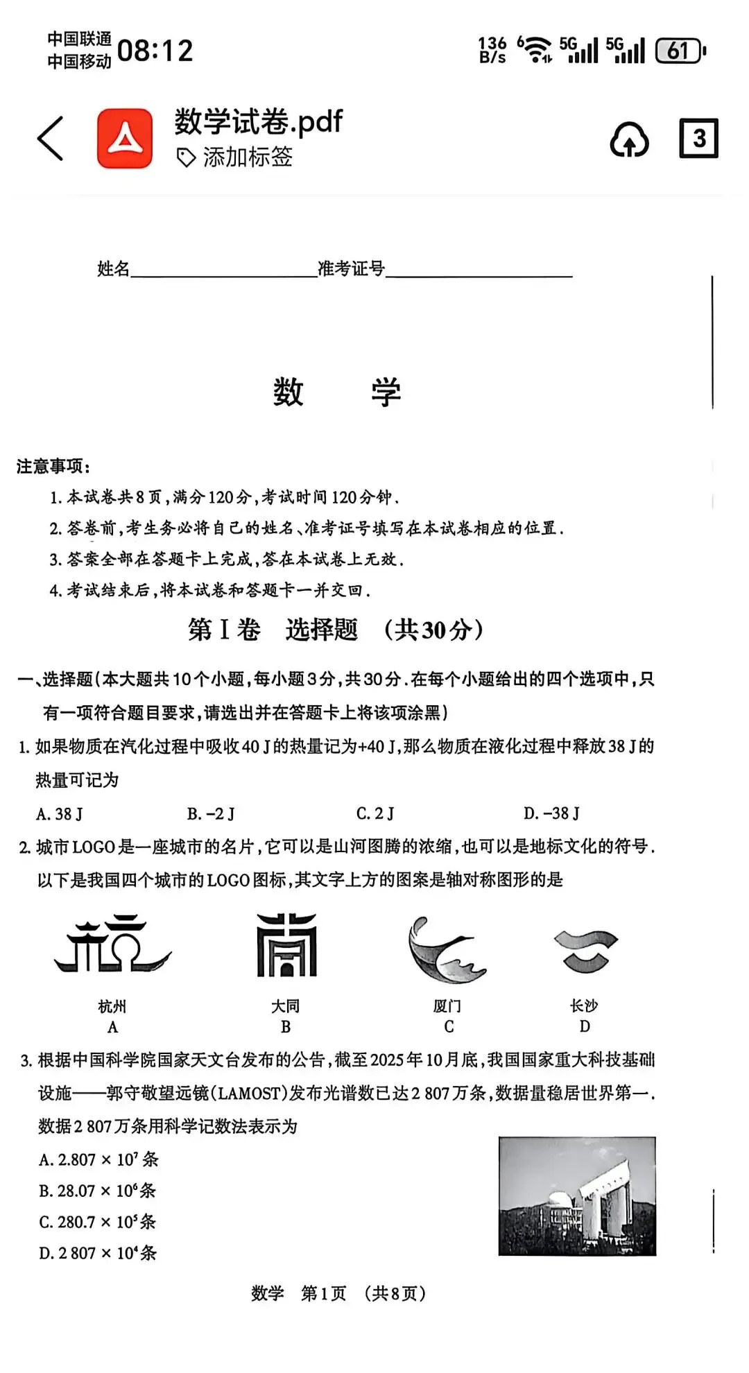 播客解读百校联考一数学试卷 第1张