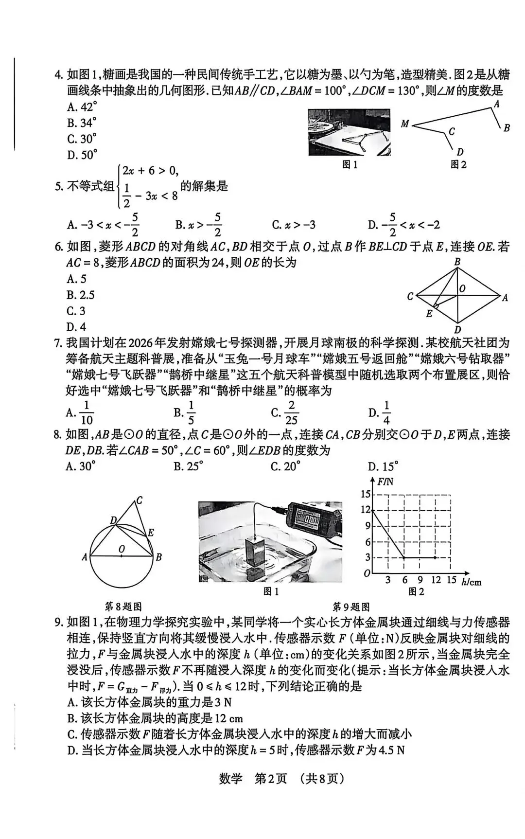 播客解读百校联考一数学试卷 第2张