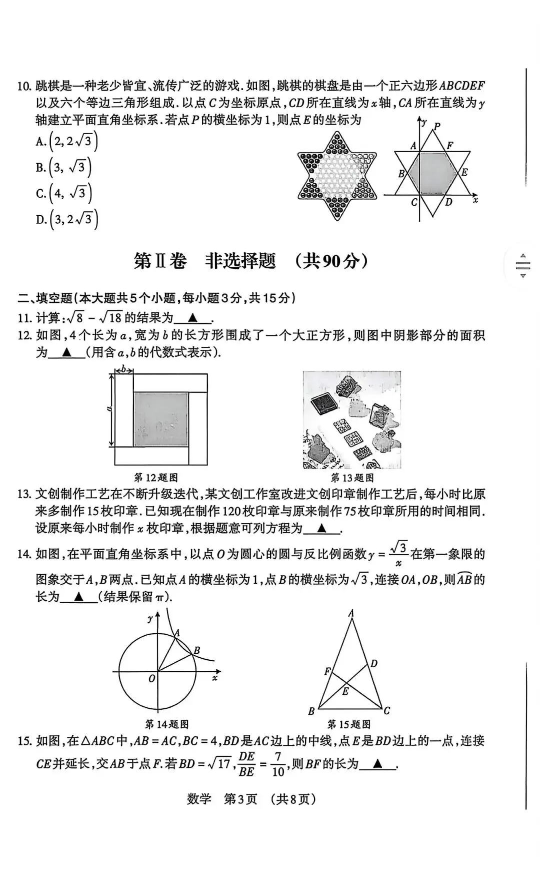 播客解读百校联考一数学试卷 第3张